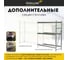 Стеллаж профессиональный Дополнительная секция Steller 180x120x60 см 7308919784 2