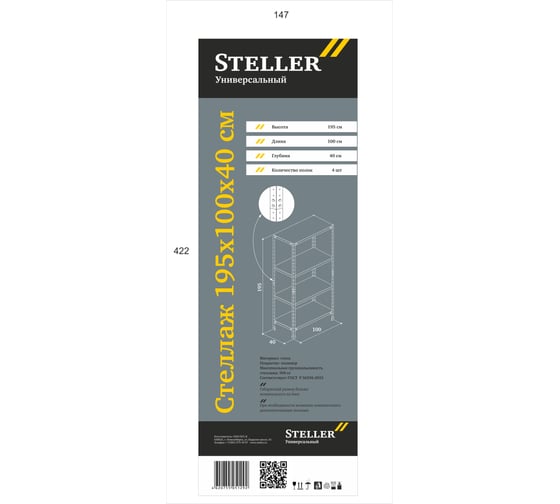 Универсальный стеллаж Steller 195x100x40.4 7308920394