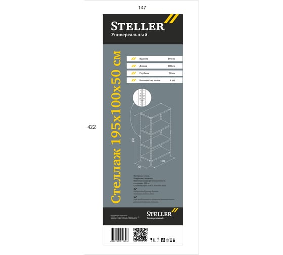 Универсальный стеллаж Steller 195x100x50.4 7308920395