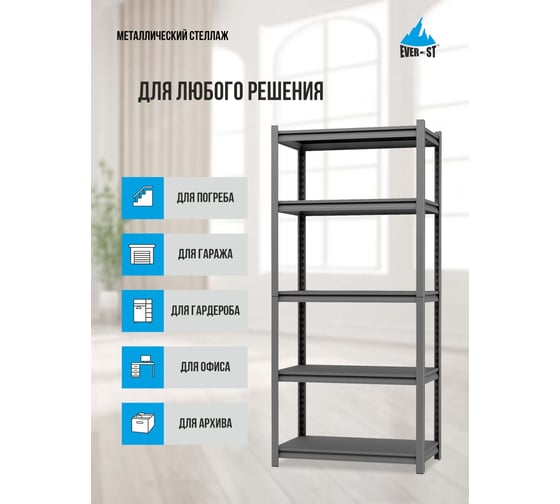 Стеллаж Everest Beamy Luxe-100-40/90/180-5-C разборный STBC40/90/180/5
