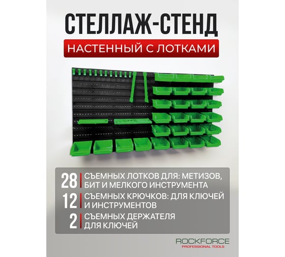 Стеллаж-стенд Rockforce RF-12115C(60077)