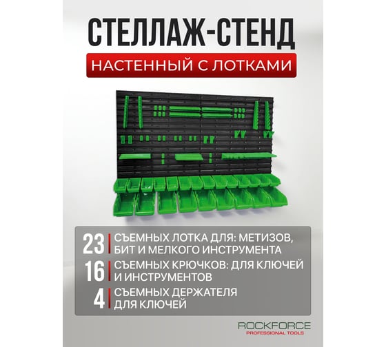 Стеллаж-стенд Rockforce RF-PST2318(60087)
