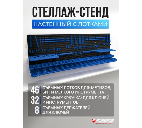 Стеллаж-стенд Forsage F-PST2316(60064)