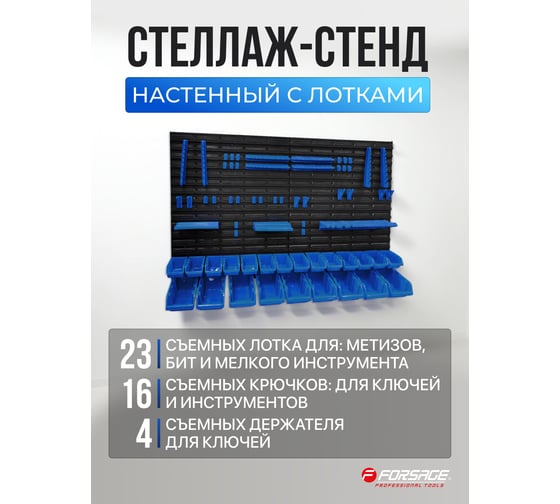 Стеллаж-стенд Forsage F-PST2318(60066)