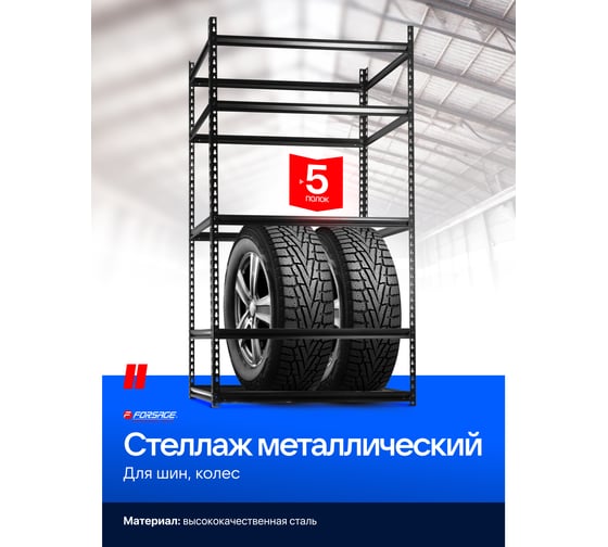 Стеллаж металлический стационарный складской Forsage F-W1000(58988)