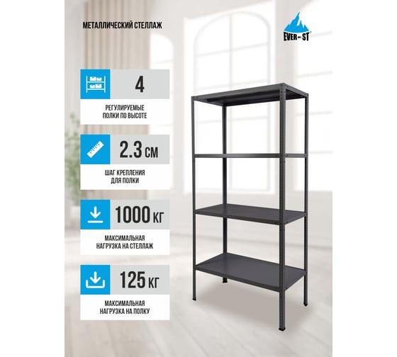Стеллаж Everest 125-50/100/200-4-C Разборный RAL 7015 STC125/50/100/200/4RAL7015
