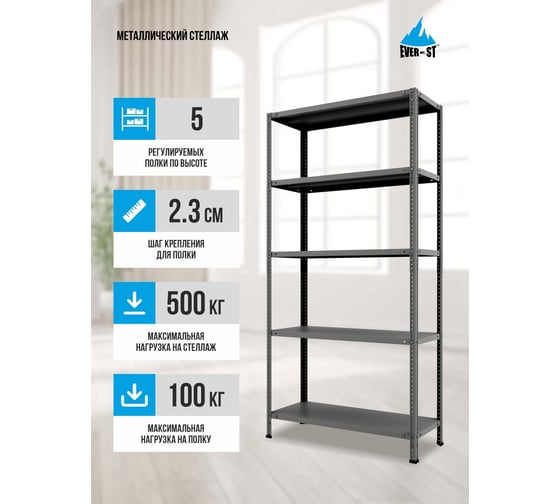Стеллаж Everest 100-40/100/200-5-C Разборный RAL 7015 STC100/40/100/200/5RAL7015