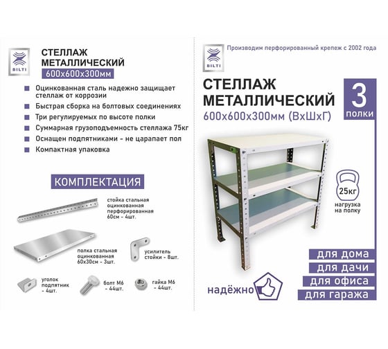 Стеллаж металлический BILTI 600х600х300 3 полки Б-СТМ-3П-1122