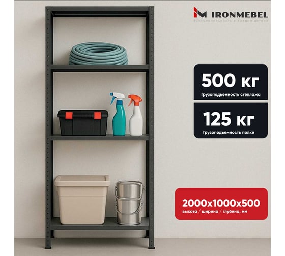 Стеллаж IRONMEBEL Urban 2000x1000x500 мм. 4 полки M-ST100x50x100x200x4RAL7015