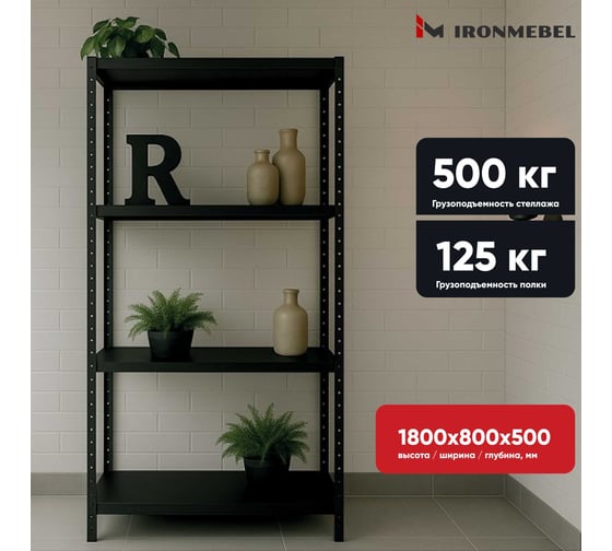 Cтеллаж IRONMEBEL Urban 1800x800x500 мм. 4 полки M-ST100x50x80x180x4RAL7015 1