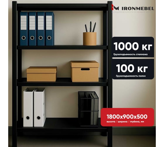 Стеллаж безболтовой IRONMEBEL Urban 1800x900x500 мм. 4 полки M-STB50x90x180x4