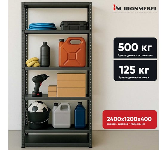 Стеллаж IRONMEBEL Urban 2400x1200x400 мм. 6 полок M-STC125x40x120x240x6RAL7015
