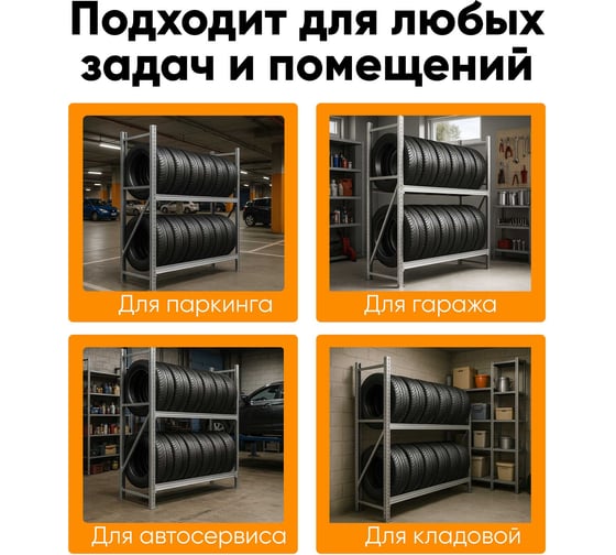Стеллаж для колес, шин и дисков IRONMEBEL Optimus Pro, h-1500x1200x600, 2 яруса M-КШД1500х1200х600