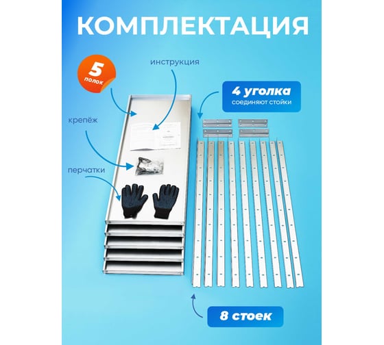 Стеллаж металлический ВОЛЯ 5 полок 42380