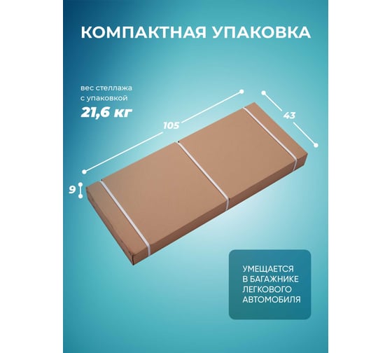 Стеллаж металлический ВОЛЯ 6 полок 42381