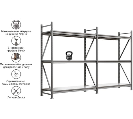 Система хранения IRONMEBEL optimus pro h-2000 zn, 3 яруса, 2600x400 мм M-ССГР2000ОЦ2600400