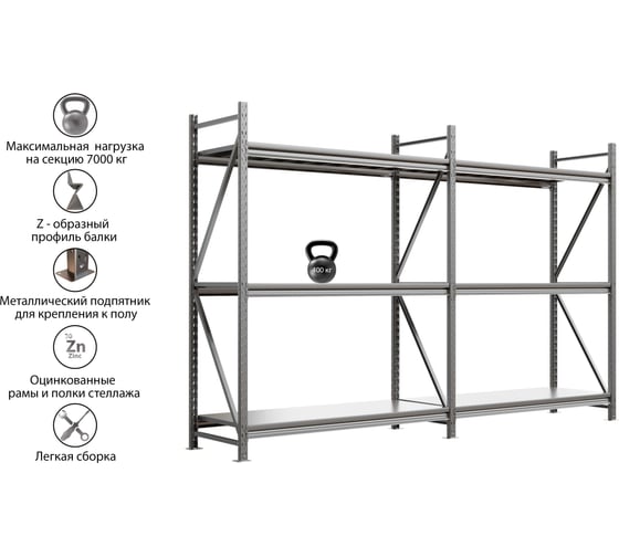 Система хранения IRONMEBEL optimus pro h-2000 zn, 3 яруса, 3200x1000 мм M-ССГР2000ОЦ32001000