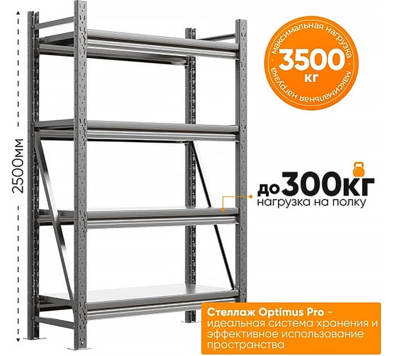 Металлический стеллаж IRONMEBEL Optimus Pro h-2500 Zn, 4 яруса 1800х1000 M-СГР250018001000ОЦ3