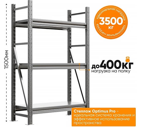 Металлический стеллаж IRONMEBEL optimus pro h-1500 zn, 3 яруса 1500x1000 M-СГР1500ОЦ15001000ОЦ3