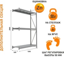 Дополнительная секция IRONMEBEL Optimus Pro h-2000 Zn, 3 яруса 1200х500 M-ДСГР20001200500ОЦ3