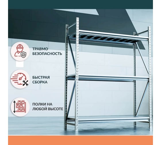 Металлический стеллаж IRONMEBEL Optimus Pro h-2000 Zn, 3 яруса 1500х600 M-СГР20001500600ОЦ3