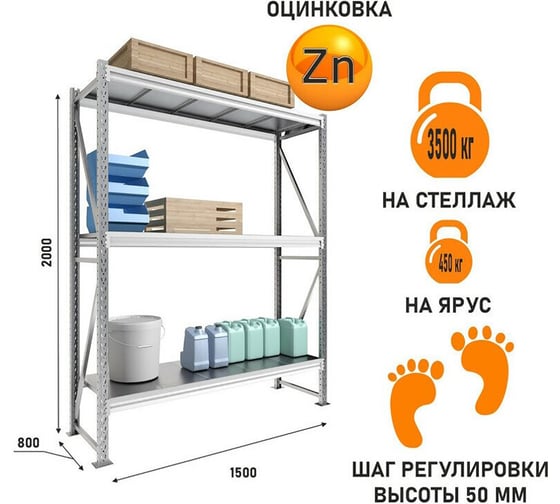 Металлический стеллаж IRONMEBEL Optimus Pro h-2000 Zn, 3 яруса 1500х800 M-СГР20001500800ОЦ3