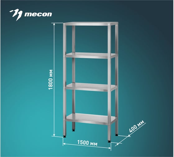 Стеллаж полочный СПЛп Mecon Profi Inox, полка сплошная 4 шт. 1500x400x1800 СПЛ-PIn15040180-4С