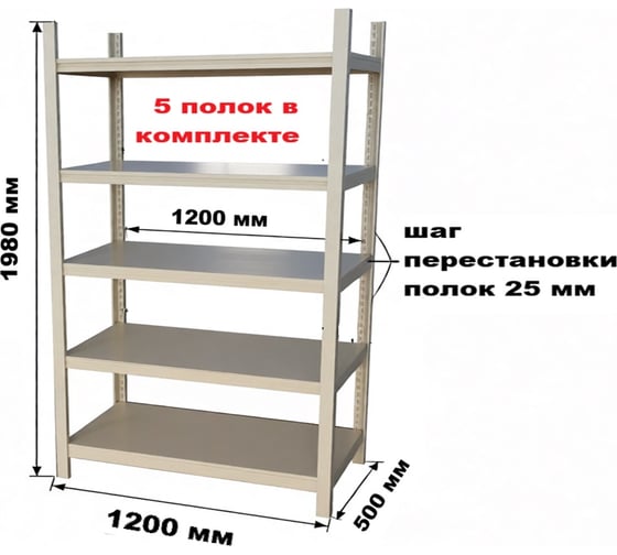 Стеллаж GRETTE 1980x1200x500 JF-R01(5)-3A-125