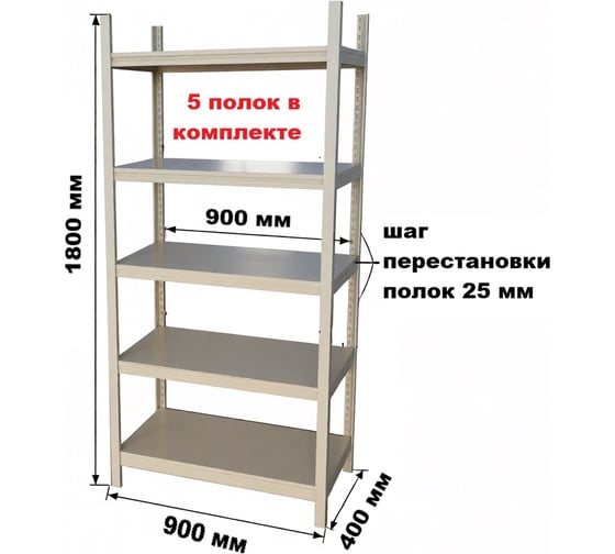 Стеллаж GRETTE 1800x900x400 JF-R01(5)-2A-94