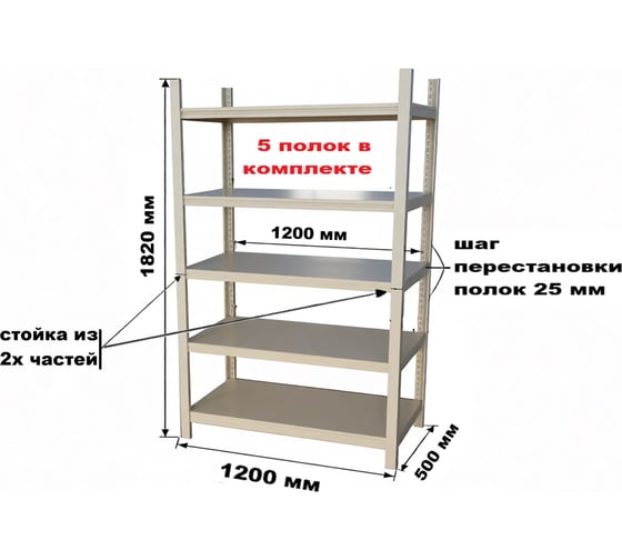 Стеллаж 1820x1200x500 GRETTE JF-R01(5)-1A-125