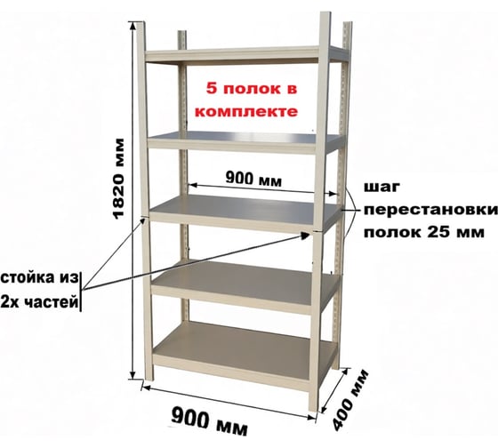 Стеллаж 1820x900x400 GRETTE JF-R01(5)-1A-94