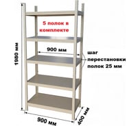 Стеллаж GRETTE 1980x900x400 JF-R01(5)-3A-94