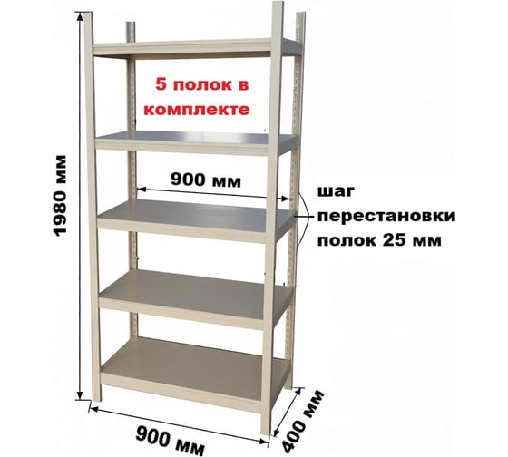 Стеллаж 1980x900x400 GRETTE JF-R01(5)-3A-94