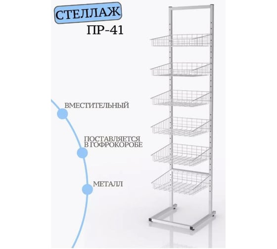 Стеллаж ПК МАГС ПР-41 СКЛ01-00004