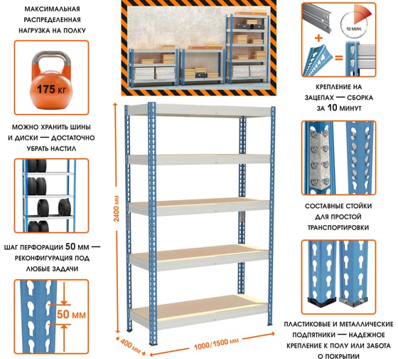 Стеллаж IRONMEBEL Optimus Hook 2 в 1, h-2400 мм, 5 полок, 1500x400 мм m-ot.000.004