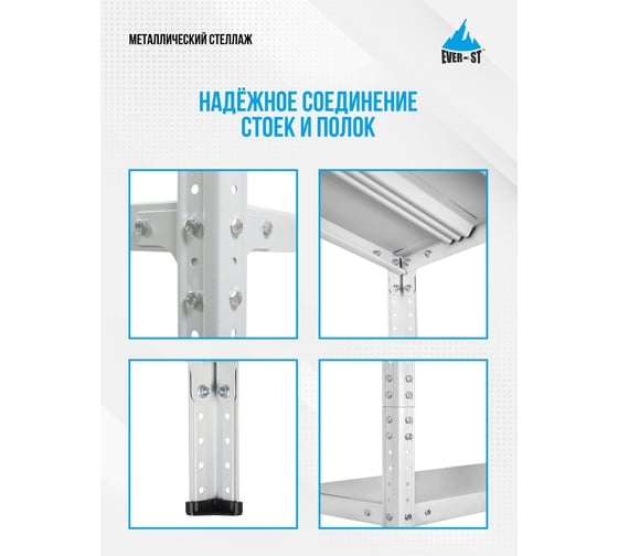 Стеллаж Everest 125-40/75/150-4-C (разборный) STC125/40/75/150/4