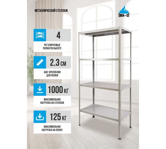 Стеллаж Everest 125-40/75/150-4-C (разборный) STC125/40/75/150/4