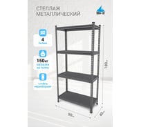 Стеллаж Everest Beamy Simple-L16-150-40/90/180-4 STBLS40/90/180/4