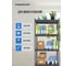 Стеллаж Everest Beamy Simple-L16-150-40/90/180-4 STBLS40/90/180/4 4
