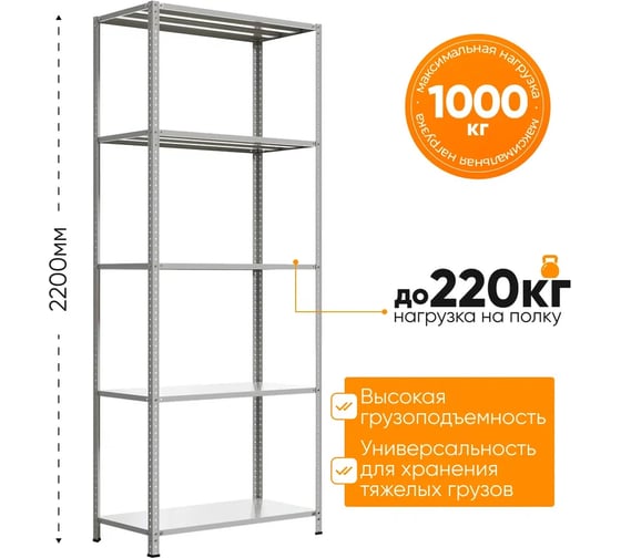 Стеллаж IRONMEBEL Optimus Hard 2200x1000x500 мм., 5 полок M-СУУ2200x1000x500