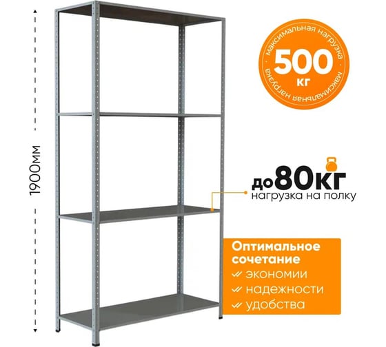 Стеллаж IRONMEBEL Optimus Lite 1900x1000x400 мм., 4 полки M-СУЭ1900x1000x400