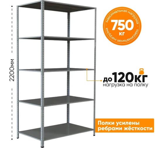Стеллаж IRONMEBEL Optimus Standart h-2200, 5 полок 1000x500 M-СУС2200x1000x500