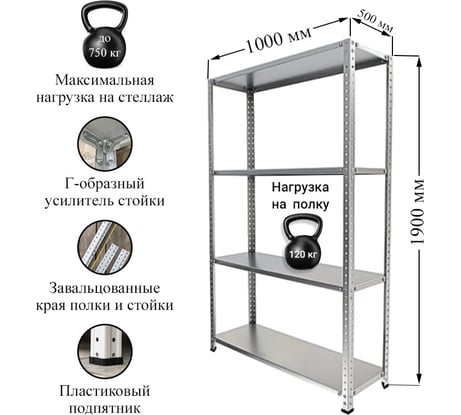Стеллаж IRONMEBEL Optimus Standart h-1900, 4 полки 1000x500 M-СУС1900x1000x500