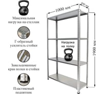 Стеллаж IRONMEBEL Optimus Standart h-1900, 4 полки 1000x400 M-СУС1900x1000x400
