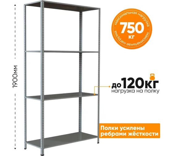 Стеллаж IRONMEBEL Optimus Standart h-1900, 4 полки 1000x400 M-СУС1900x1000x400