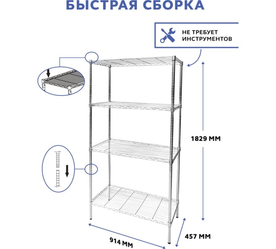 Сетчатый стеллаж Gastrorag 1836-72