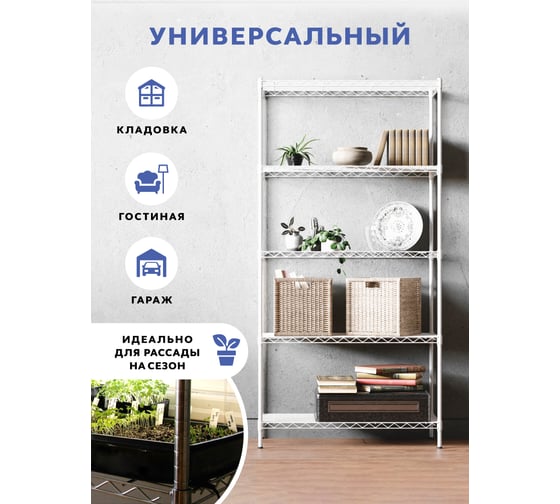 Стеллаж Gastrorag 1430-60/5W