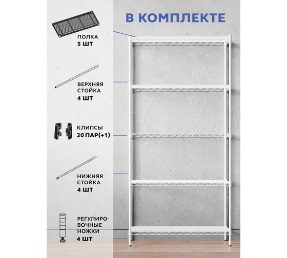 Стеллаж Gastrorag 1430-60/5W