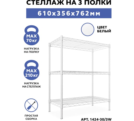 Стеллаж Gastrorag 1424-30/3 W