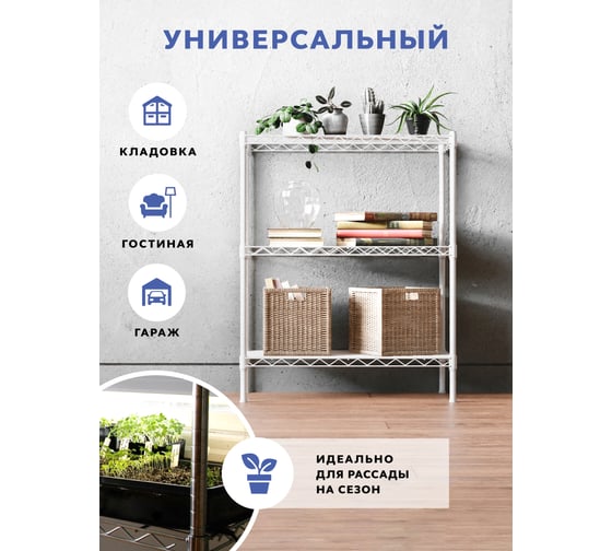 Стеллаж Gastrorag 1424-30/3 W